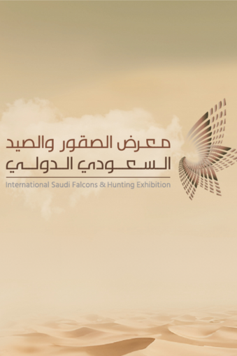 Saudi International Falcons and Hunting Exhibition Ministry of Health Pavilion